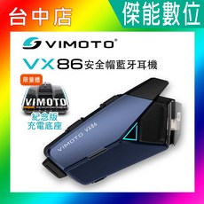 VIMOTO VX86 安全帽藍牙耳機 限量贈紀念版充電底座, 黑