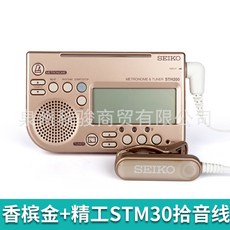 SEIKO STH200電子節拍器調音器校音器 吉他小提琴管樂專用 節拍器 㩦帶式節拍器 電子節拍器, STH200K金+STM30拾音線, 1個