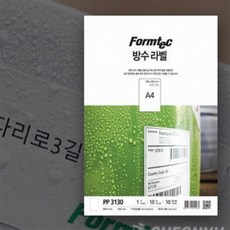 [온비랩] 방수라벨 10매 라벨용지 라벨종이, 40칸(PP3102), 40칸(PP3102)