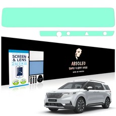 앱솔레오 차량 네비게이션 액정 보호필름 저반사 먼지방지, 1세트, 카니발KA4 (20년-23년) (초고투명)