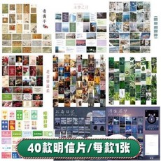 【1277人收藏】唯美樹葉形狀異形創意明信片 文藝風趣味書簽小清新卡片情人節留, 1個, 隨機明信片40張/款式不重樣
