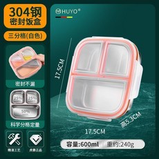 HUYO® 304不鏽鋼 三分割 密封定量便當盒 600ml, 1個, 白蓋三分格 304定量餐盒, 白蓋三分格, N/A