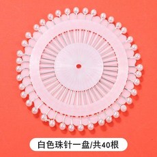 白色珠針 6盤/共240根 定位針, 1個, 白色1盤 共40根 ,定位針, 白色