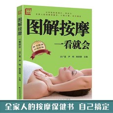 椰子圖書 圖解艾灸按摩取穴刮痧：一看就懂，全家適用中醫養生保健書籍, 圖解按摩一看就會