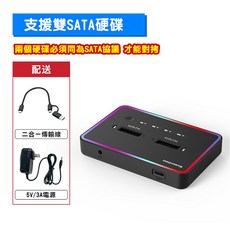 M.2外接盒 RGB 雙硬碟外接座 NVMe SATA SSD, 1個, 雙SATA硬碟,無須加購