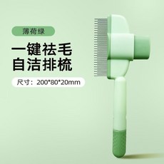 【開發票/統編】貓咪狗狗專用梳子 長毛打結除毛神器 排梳開結去浮毛梳毛器 按摩防靜電設計 不傷皮膚 寵物美容 輕鬆打理毛髮, 1個, 薄荷綠【從裏到外解決掉毛問題】
