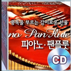 2CD 힐링 팜송 피아노 팬플룻 연주 어니스티 얼론 레인