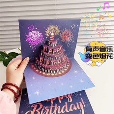 隔曰達 浪漫煙花生日卡片 3D立體賀卡 生日賀卡 可吹蠟燭 自帶煙花燈光音樂 DIY立體卡片 生日禮物 創意賀卡 送女友, 1個