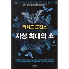 지상 최대의 쇼