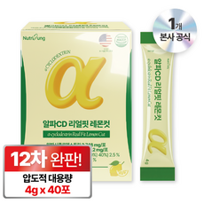 뉴트리정 알파CD 리얼핏 레몬컷 식약청인증 HACCP 40포 고함량 대용량 알파씨디, 1박스, 160g