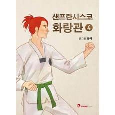 샌프란시스코 화랑관. 4, 영컴