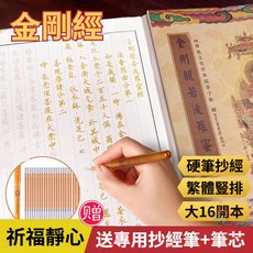 金剛般若波羅蜜經抄經本 成人靜心字帖 硬筆臨摹抄經字帖, 1個
