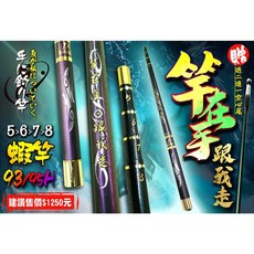 【世界釣具】豐收 FS 5678尺 雙尾 蝦竿 19調性蝦竿 四定位 竿在手跟我走 硬叩叩 釣蝦 公蝦 母蝦通殺/熱銷