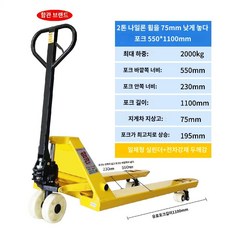 수동 유압 지게차 리프트 포크 운반 팔레트 적재 하역 핸드카 리프팅 운반기 2톤 상하차, 28, 1개