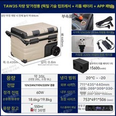 디망르 차량용 냉장고 압축기 냉동 냉장 분리형 캠핑용, TAW 35L APP 리튬 배터리 텔레스코픽, 1L