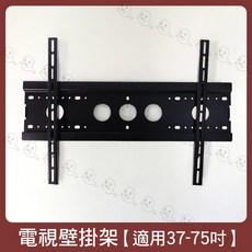 電視壁掛架 適用37-75吋, 1個