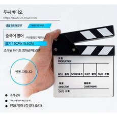 유튜브 영화 촬영 슬레이트 클래퍼보드 아크릴 블랙 메모판 스튜디오 소품 제작진용, 1개, 대형 중영문 블랙