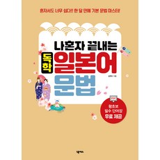 Nexus Book 一個人就能學完的日語文法自學：一個人也超簡單 一個月精通基本文法