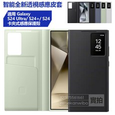 Galaxy S24 Ultra/ S24+/ S24 智能透視感應卡夾式保護殼