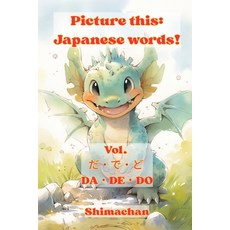 (영문도서)Picture this: Japanese words! Vol. だ・で・ど DA&#... Paperback, Independently Published, English, 9798243337557