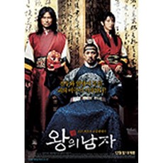 왕의 남자 일반판 (dts 3disc)