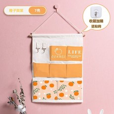 掛袋收納袋掛式宿舍神器收納袋掛牆式布藝置物袋儲物袋收納掛袋, 橙子與葉【7兜+送掛鉤.】