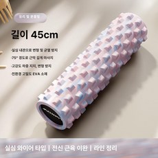 근육 이완 롤러 마사지 롤링 릴렉스 요가 허리 다리, 기본 색상, 45cm 루미너스 핑크 3D 딥 인서브션
