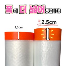 바름쏭 한일카바링 커버링테이프 카바링테이프 넓은 접착면 보양비닐 보호비닐 에어컨청소 세탁기청소 40cm/65cm, 10개