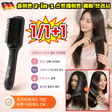 50%OFF 【살롱급 스트레이트 헤어】 음이온 2-in-1 스트레이트 휴대용 무선 미니 고데기 60초 살롱 스타일링, 1개, 30w