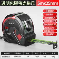 雙面熒光捲尺家用加厚耐用耐磨盒尺米尺木工高精度防水透明防摔款, 1件, 5米25mm透明熒光自鎖捲尺:如圖