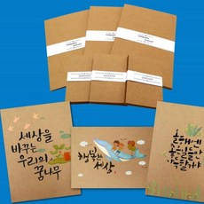캘리그라피 엽서 엽서꾸미기 메세지카드 dok5864mX, 1개, 단일