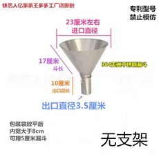 깔때기 거치대 음식 소분 스틸 분배기 포장 호퍼 12cm, AI. 3.5cm 브라켓 없이 수출
