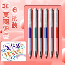 3D立體果凍筆 手帳筆記 DIY繪畫, 1個, 【升級油墨】莫蘭迪6色筆