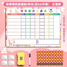 兒童成長自律表 時間管理牆貼 寶寶獎勵貼紙 積分卡 暑假好習慣養成表揚榜 學習打卡計畫表, 1個, 【基礎款】56件套-女寶款