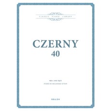 체르니 40번 연습곡, 태림출판사, 편집부