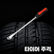 로니베이 오토바이 타이어 주걱 교체 공구 킥보드 자전거 타이어 튜브 교체 공구 장비 레버 분리, 1개, 레드블랙
