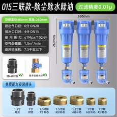 007T級高壓過濾器-除水 過濾精度1μ, 1個, 015QPS【除塵除水除油零氣耗排水器
