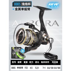 哈斯達 極光 800S 紡車輪 雙搖臂碳纖維 斜口淺杯, 極光金屬單搖臂淺杯800S【碳纖維超輕】,其他 左右手互換型