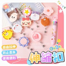 可愛卡通伸縮扣 證件易拉扣 識別證夾 多種款式 防丟失, 1個, (15)卡通伸縮扣-蝴蝶結小Q