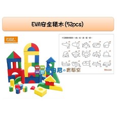 USL遊思樂 哥白尼的實驗室 EVA安全積木(52pcs) 3.5cm厚 幼兒園幾何建構方塊, 1個