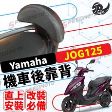 Yamaha JOG 125 機車後靠背, 1個, 卡夢紋