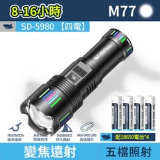 SMILING SHARK SD-5980 M77燈芯 強光遠射手電筒 伸縮變焦 五檔照明 電量顯示, 【４電 短款】微笑鯊 SD-5980, 1個