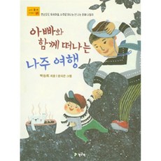 아빠와 함께 떠나는나주 여행, 청개구리