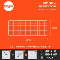 網格掛架 網片 白色加粗80*30cm 1片價, 白色加粗80*30cm1片價