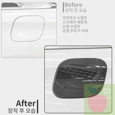 AP K8주유구커버카본몰딩용품 튜닝 주유구 카본 몰딩 커버 K8 페이스리프트, 주유구 1P-유광 카본