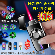 메탈 스마트 음성 인식 점화기 충전식 라이타 led 조명 방풍 전기 라이타 Type-C 빠른 충전, 컬러 아이스*1