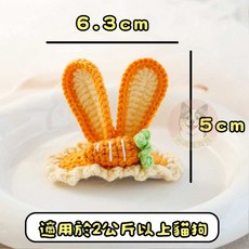 寵物髮夾帽子套裝：狗狗貓咪可愛造型髮飾配件, 1個, 橘色蘿蔔兔, 橘色蘿蔔兔