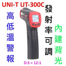 UNI-T UT300C 紅外線測溫槍 / 外銷款 / 發射率可調 / -18 400度 / 吊卡裝, 1個, 台灣公司貨,不開立三聯式發票/非報稅用收據