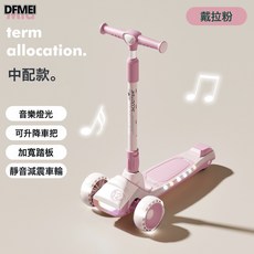 DFMEI 滑板車兒童3一6一12-10一15歲8男女寶寶大童小孩踏板滑溜溜車, 1個, 戴拉粉