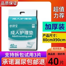 輕舒寶 成人護理墊 加厚款 80cm×90cm 80片, 1個, 60cm×90cm, 20片